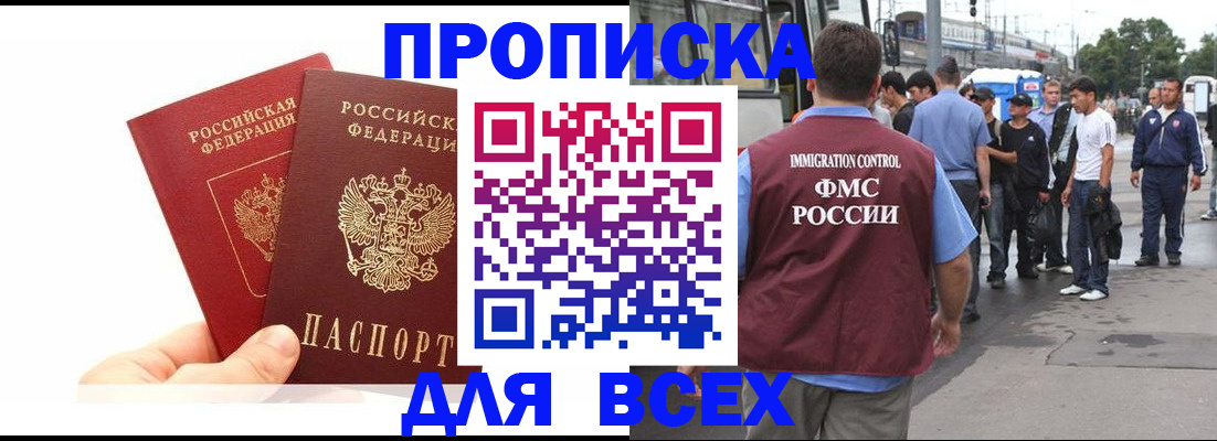 прописка в квартире в Томской области